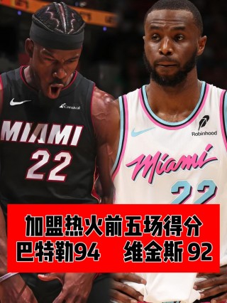 热火大胜老鹰，霍华德全场高效砍下30分的简单介绍